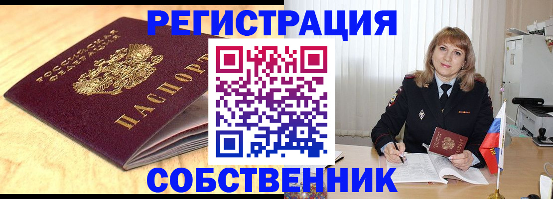 прописка для военкомата в Ермолино