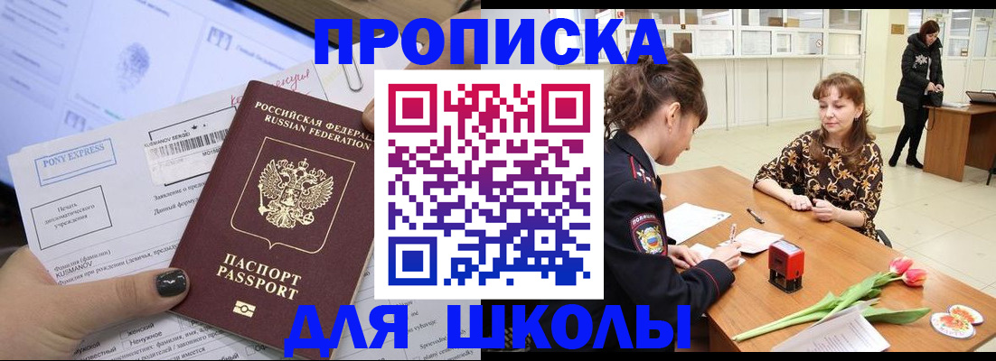 прописка законно в Ермолино