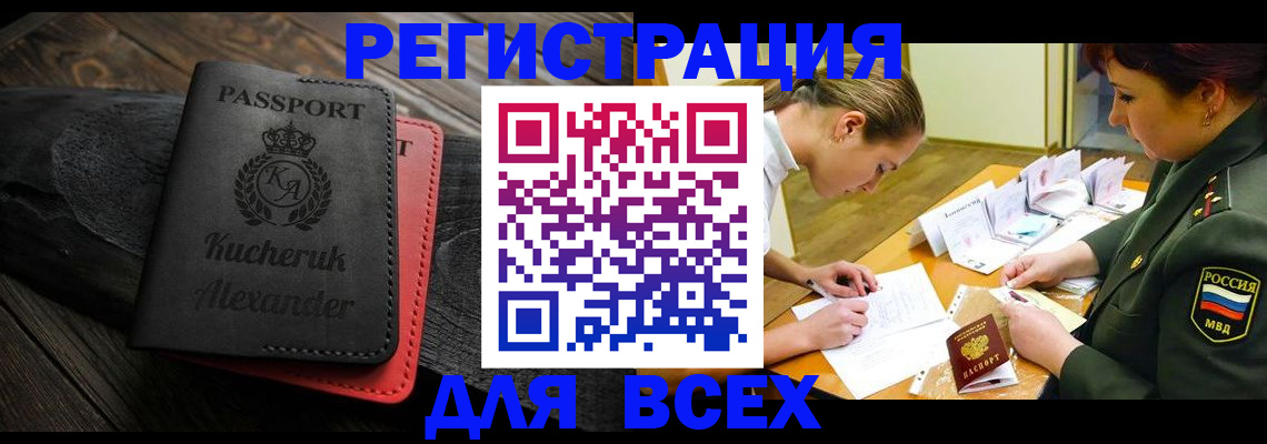 прописка для работы в Ермолино