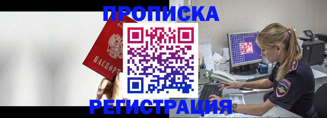 прописка штамп в Ермолино