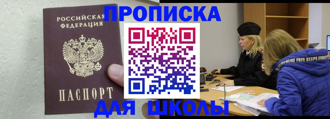 прописка ребенка в Ермолино
