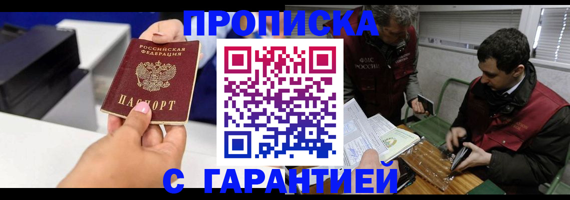 временная регистрация надежно в Ермолино