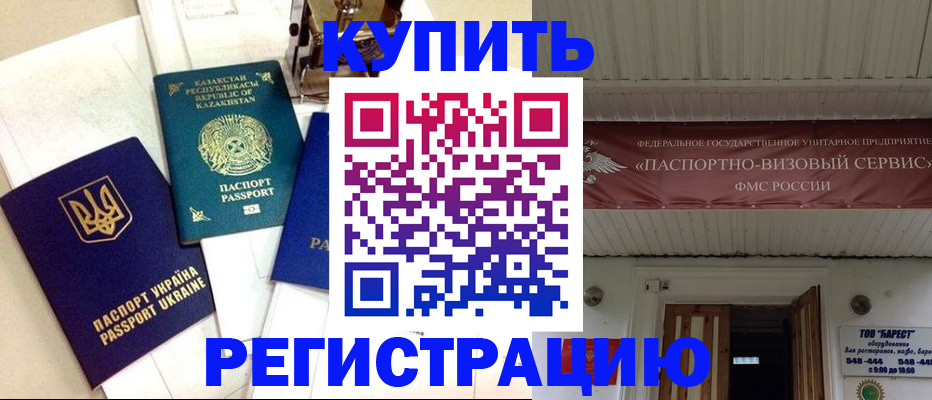 прописка законно в Ермолино