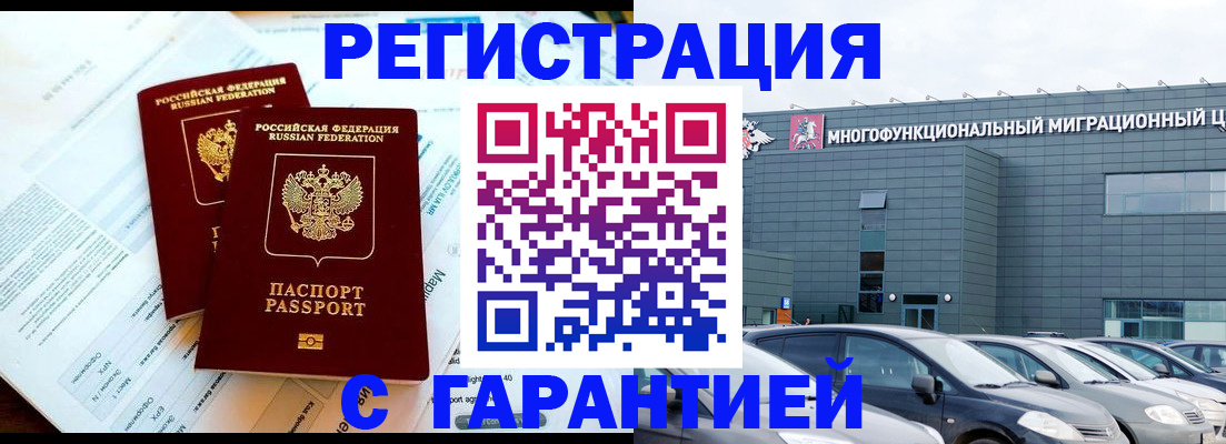 временная регистрация в квартире в Ермолино